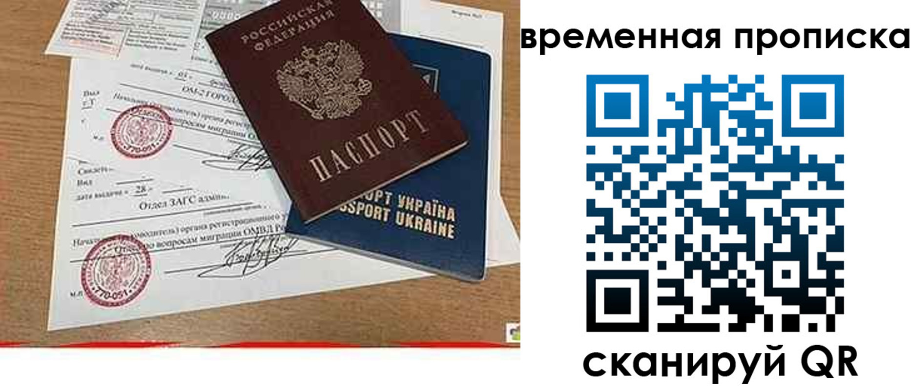 временная регистрация для всех в Новомосковске